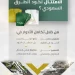 هيئة الطرق تؤكد أهمية تكامل الأدوار لرفع الامتثال بكود الطرق السعودي