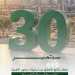 الهيئة الملكية للرياض تُعلن نتائج أهلية برنامج التوازن العقاري غداً