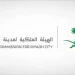 الهيئة الملكية للرياض تُعلن نتائج أهلية المتقدمين في السنة الثانية من برنامج التوازن العقاري