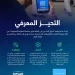 «سدايا» تحذّر من «التحيز المعرفي».. وتكشف آليات معالجته في أنظمة الذكاء الاصطناعي