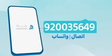 مركز وثيقة يُطلق هاتفه الاستشاري الموحد لخدمة القطاع الوقفي