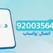 مركز وثيقة يُطلق هاتفه الاستشاري الموحد لخدمة القطاع الوقفي