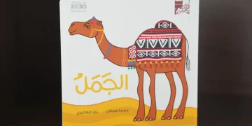 مكتبة الملك عبدالعزيز العامة تصدر 3 كتب جديدة للأطفال