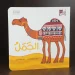 مكتبة الملك عبدالعزيز العامة تصدر 3 كتب جديدة للأطفال
