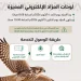 مزاد إلكتروني للوحات المميزة عبر «أبشر» بالتزامن مع معرض الصقور والصيد