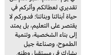 “البنيان” يُعرب عن تقديره للمعلمين بمناسبة يومهم العالمي