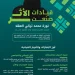 وزارة البلديات تُدرج رئيسة جمعية «إتمام» ضمن «قيادات صنعت الأثر»