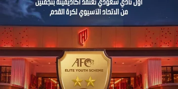 أكاديمية القادسية أولى الأكاديميات السعودية تنال اعتماد الاتحاد الآسيوي بتصنيف نجمتين