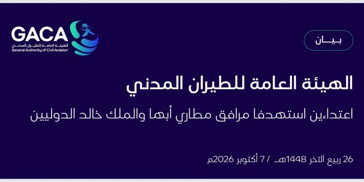 الطيران المدني: 3 وفيات و36 إصابة في اعتداءين على مطاري أبها والملك خالد