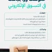 “التجارة” تُصدر إرشاداً بحقوق المستهلك وواجباته في التسوق الإلكتروني
