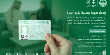 «أبشر» تتيح إصدار هوية وطنية لأفراد الأسرة والمحتضنين إلكترونياً