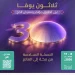 30 يومًا على انطلاق النسخة السادسة من مؤتمر ومعرض الحج في جدة بمشاركة أكثر من 520 جهة
