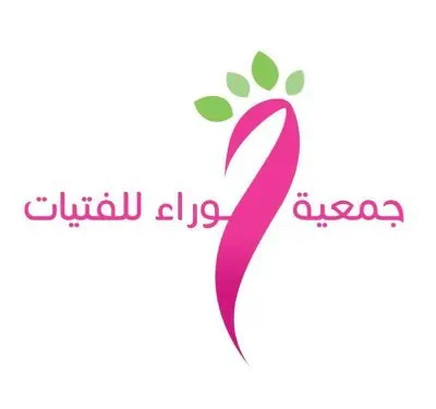 جمعية حوراء للفتيات بالأفلاج تطلق 3 برامج تنموية لمختلف المراحل الدراسية
