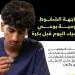 “الصحة الخليجي” يحذّر: منتجات النيكوتين غير التقليدية تغذّي الاكتئاب والقلق وتفاقم اضطرابات المزاج
