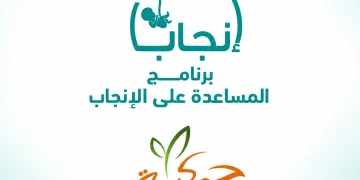 «حركية» تُمكّن 890 شخصاً من ذوي الإعاقة الحركية من تحقيق حلم الإنجاب