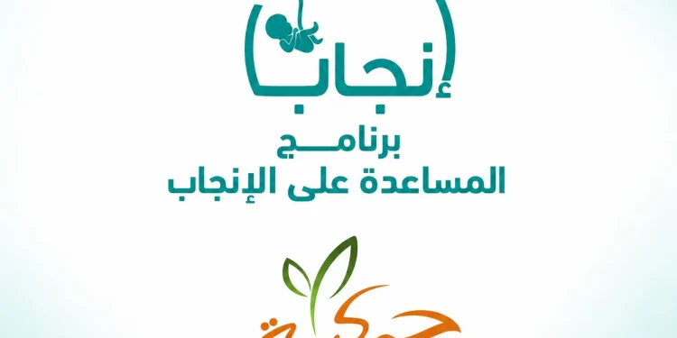 «حركية» تُمكّن 890 شخصاً من ذوي الإعاقة الحركية من تحقيق حلم الإنجاب
