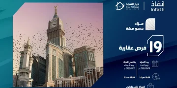 «ديار المجد» تعلن مزاد «سمو مكة» لـ19 فرصة عقارية بإشراف «إنفاذ»