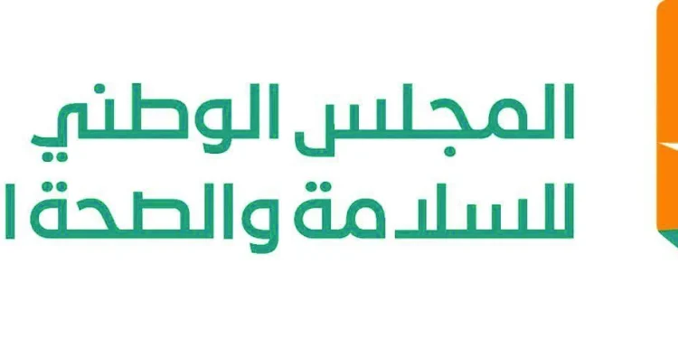 المجلس الوطني للسلامة والصحة المهنية يحصد جائزة دولية للممارسات المتميزة من مؤسسة ORP