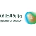 وزارة الطاقة توقّع مذكرة تفاهم مع منتدى الطاقة الدولي على هامش مؤتمر البترول العالمي