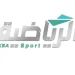 محتوى يوثق تاريخ الرياضة السعودية.. هيئة الإذاعة والتلفزيون تطلق القناة الرياضية الثالثة