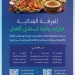 «الغذاء والدواء» تطلق مرجعين وطنيين يكشفان التراكيب الغذائية للأطعمة والأطباق السعودية لتعزيز الخيارات الصحية