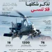 «تذكر شكلها فلا تنسى».. «الأباتشي» صائدة الدروع التي ردّ بها التحالف على مزاعم الحوثي