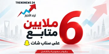 «ترند الأخبار» تصل إلى 6 ملايين متابع بكوادر سعودية بالكامل.. و بندر العريفي: نستثمر في المواهب الوطنية وصناعة المحتوى
