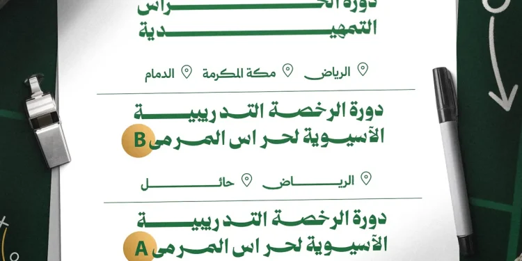 الاتحاد السعودي لكرة القدم يفتح التسجيل في دورات تدريبية متخصصة لحراس المرمى