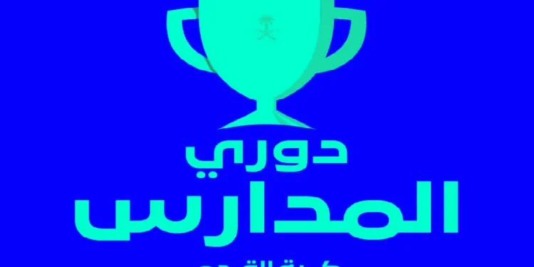 20 ألف فريق مدرسي في دوري كرة القدم السابع.. التسجيل مفتوح حتى 12 نوفمبر