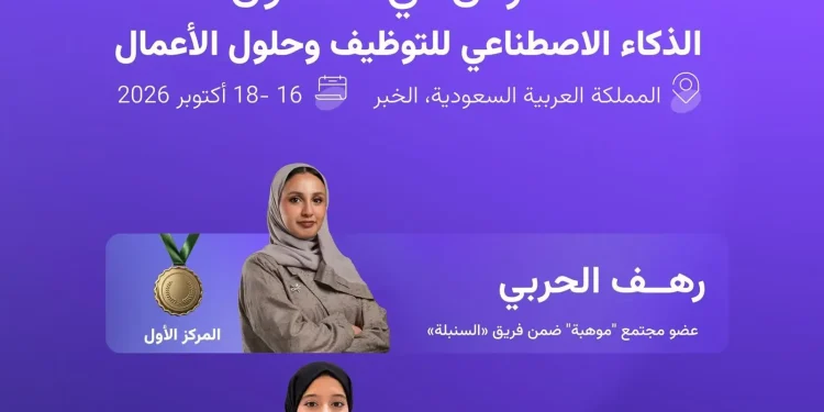 فريق «السنبلة» من مجتمع موهبة يحصد المركز الأول في هاكاثون «AgentX» للذكاء الاصطناعي