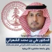 علي الشهراني رئيس الجامعة العربية المفتوحة في السعودية ضمن أفضل 2% من العلماء الأكثر تأثيرًا عالميًا لعام 2026