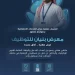جمعية بنيان تُطلق «ملتقى بنيان المهني 2026» لربط المستفيدين بفرص التوظيف