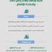أمانة الرياض تُلزم المكاتب الهندسية بالتعاقد مع ناقل نفايات معتمد لاستخراج رخص البناء