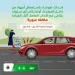 «المرور »: الضوضاء والسلوك المخالف للآداب أثناء القيادة مخالفة بغرامة تصل إلى 500 ريال