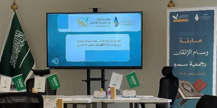 جمعية سمو بالقنفذة تطلق التصفيات الأولية لمسابقة «وسام الإتقان» بمشاركة خمس جمعيات