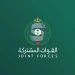 "التحالف": اعتراض وتدمير  4 طائرات مسيّرة في المنطقة الشرقية