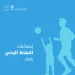 الإحصاء: 59.9% من البالغين يمارسون النشاط البدني أسبوعياً وفئة الشباب الأعلى نشاطاً
