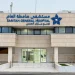 فريق طبي في جازان يستأصل ورماً يزن 19 كيلوغراماً من رحم حامل بعد ولادتها مبكراً