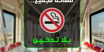 النقل العام بالرياض يحذّر: 200 ريال غرامة التدخين والسجائر الإلكترونية وتتضاعف عند التكرار