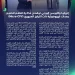 إنيرابيا وكليرسن إنيرجي توقعان مذكرة تفاهم لتصنيع وحدات كهروضوئية ذات التركيز المجهري (Micro-CPV)