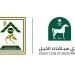 نادي سباقات الخيل يُقيم مزاد 2026 بمشاركة 420 مهراً ومهرة وجوائز بـ3.45 مليون ريال
