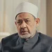شيخ الأزهر يدين استهداف الحوثيين مكة والمدينة: اعتداء آثم يستفز ملياري مسلم عالمياً