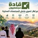 قادة مجتمعيون: نحو إطار تنموي شامل للمجتمعات المحلية