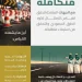 الهيئة العامة للطرق تؤكد أهمية تكامل الأدوار لرفع الامتثال بكود الطرق السعودي